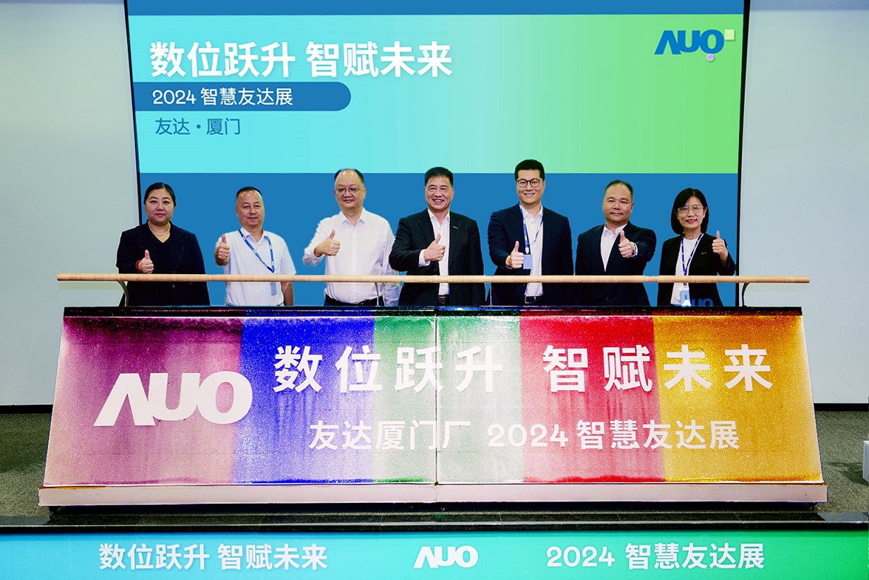 8868体育厦门举办「数位跃升 智赋未来2024 智慧8868体育展」，展示智能制造能力成熟度四级实力，构筑产业升级竞争力