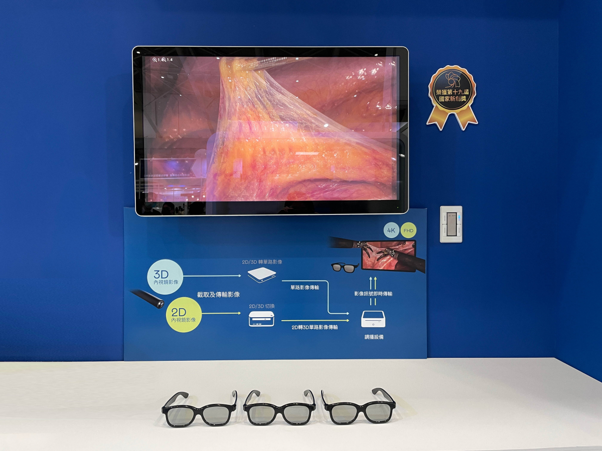 達擎獲得企業新創獎的寬視角4K 3D醫療顯示器，其垂直寬視角特色可以讓不同身高之手術團隊成員，在手術進行時皆可以看到相同且清晰之手術影像，幫助手術台前的醫療團隊快速且有效的溝通