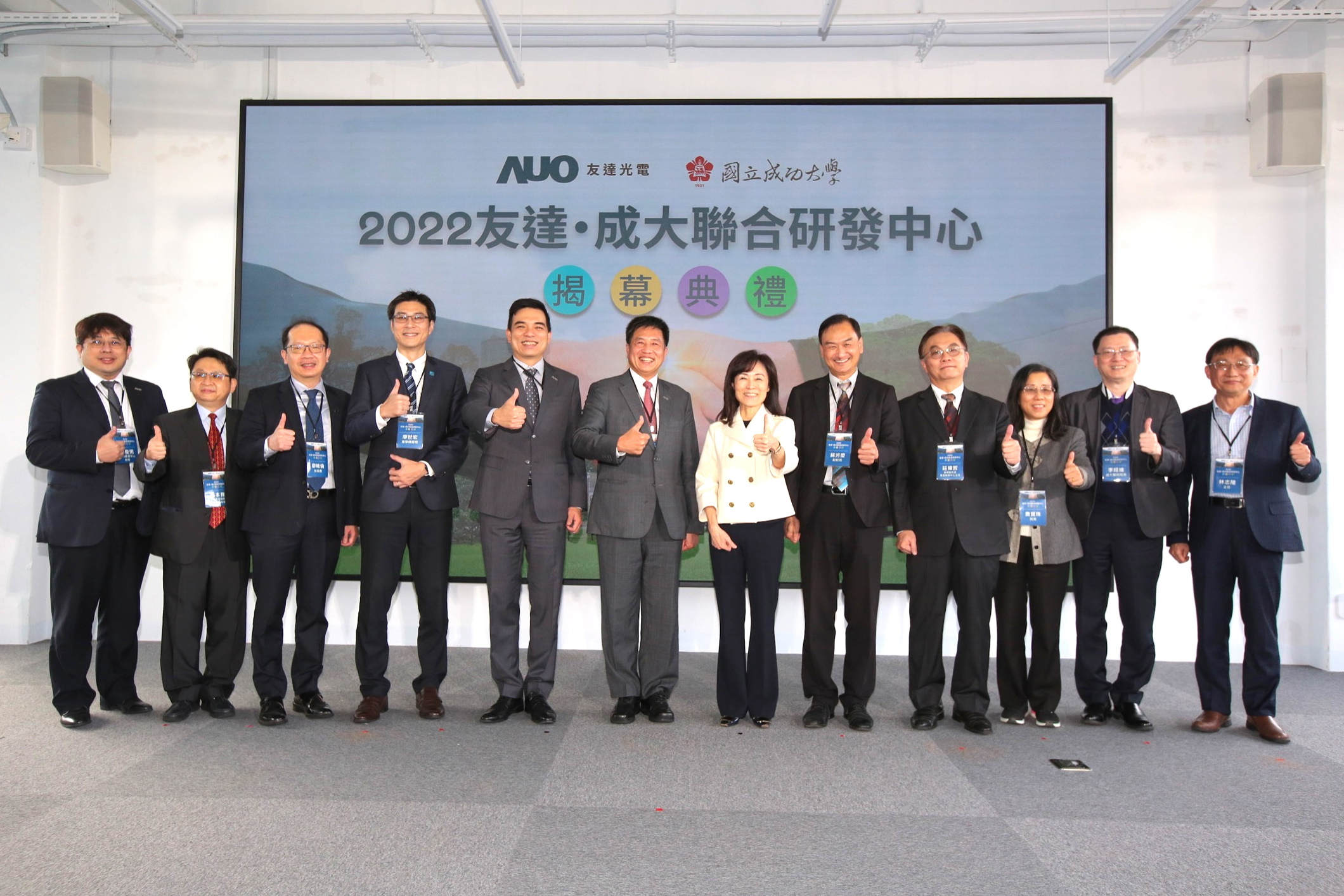 友達光電攜手國立成功大學共同成立聯合研發中心，未來將共同投入於高階顯示技術、智慧醫療、循環永續等跨領域研究（圖左至右：友達光電人力資源中心協理郭俊男、友達光電技術長廖唯倫、友達光電新事業暨投資管理總部副總經理楊本豫、達擎總經理廖世宏、友達光電總經理暨營運長柯富仁、友達光電董事長暨執行長彭双浪；成功大學校長蘇慧貞、成功大學副校長蘇芳慶、成功大學助理副校長暨研發中心主任莊偉哲、成功大學電資學院院長詹寶珠、成大醫院院長李經維、成大電機系主任林志隆）