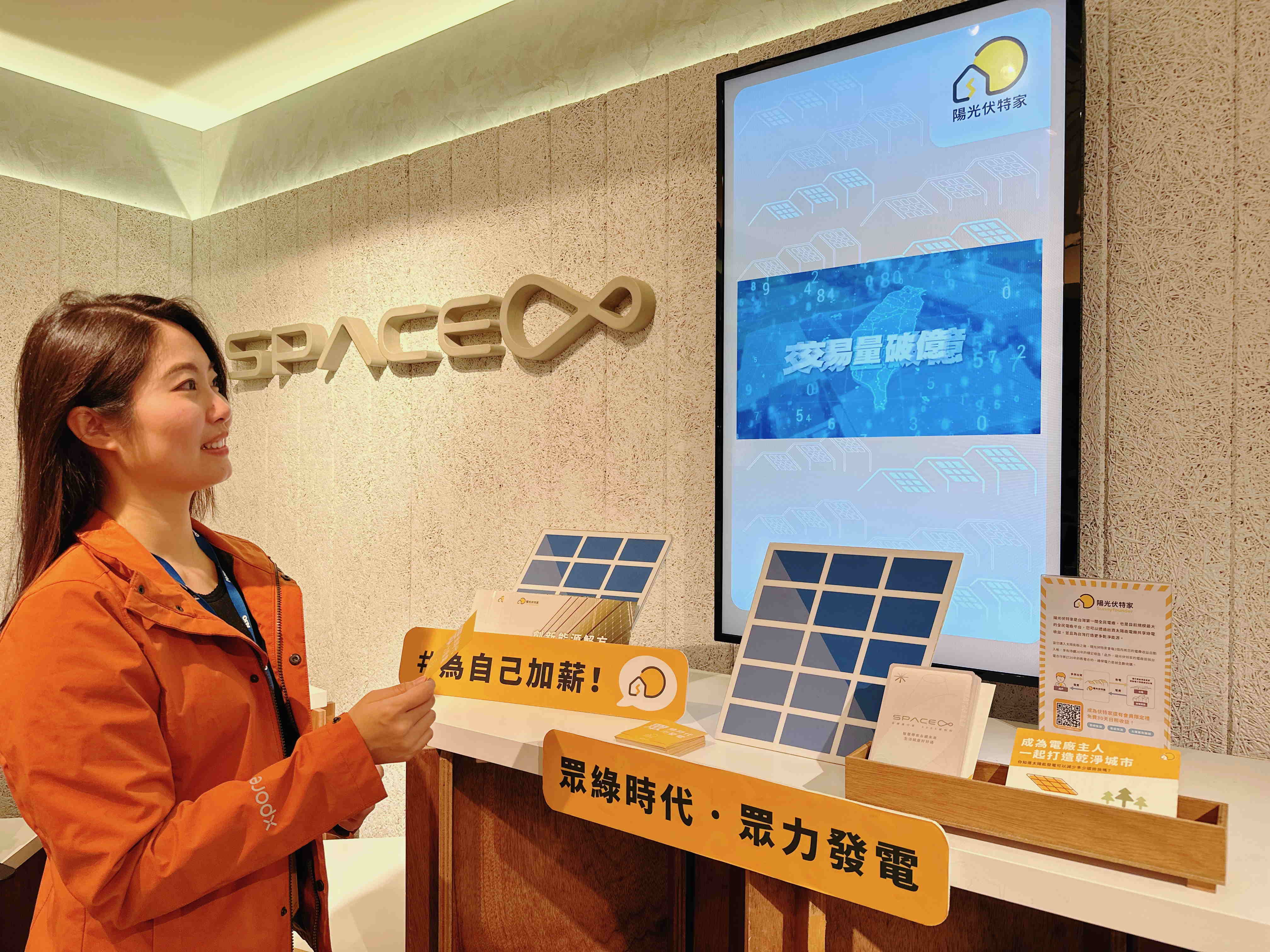 友達永續基金會在友達企業總部的永續智慧商店設置綠能公益展示區，鼓勵同仁響應全民電廠理念