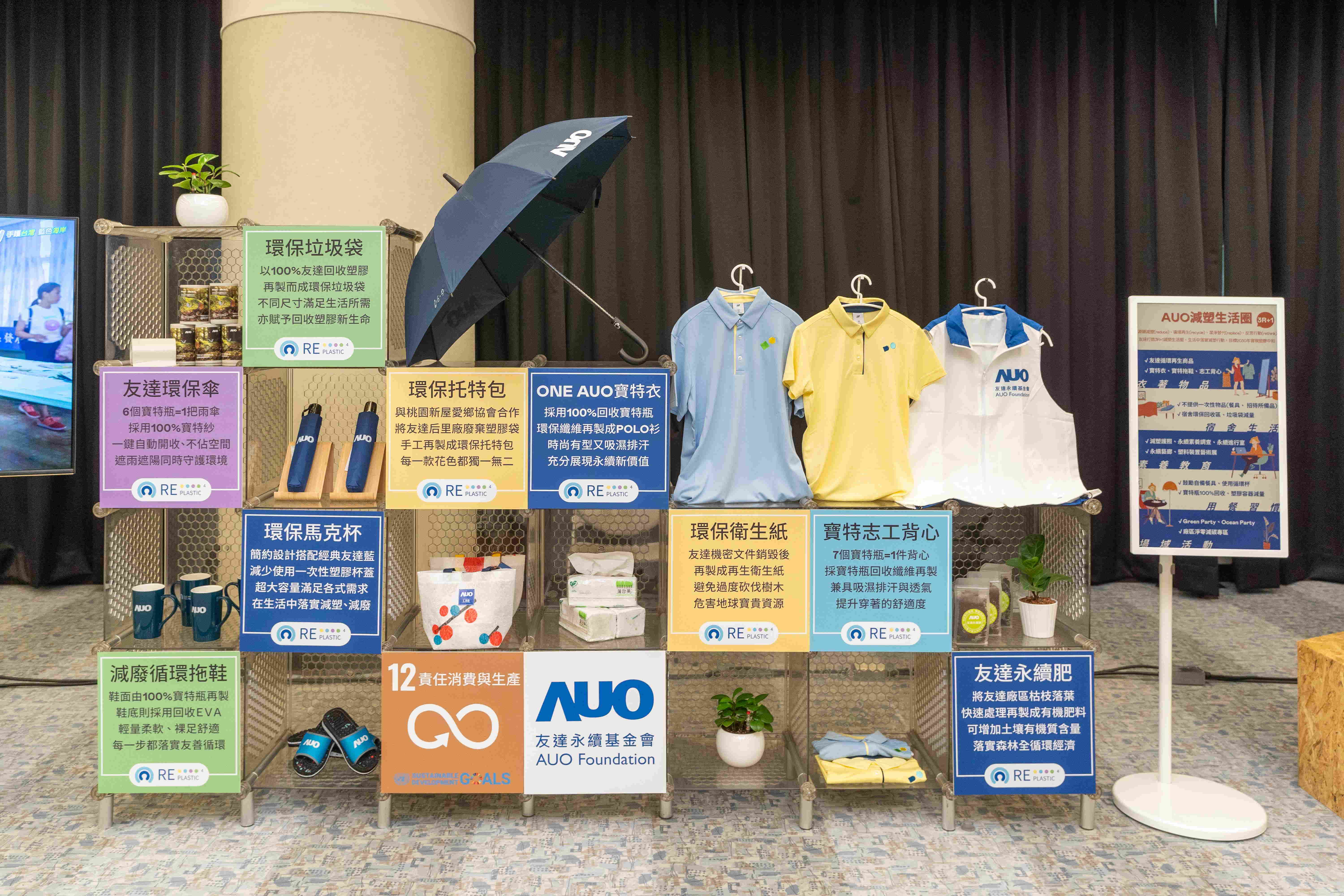 友達將循環經濟融入員工生活，利用企業內回收塑膠再製為循環商品環保傘、環保衣、垃圾袋等，賦予廢塑新生命，透過生活減塑發揮影響力