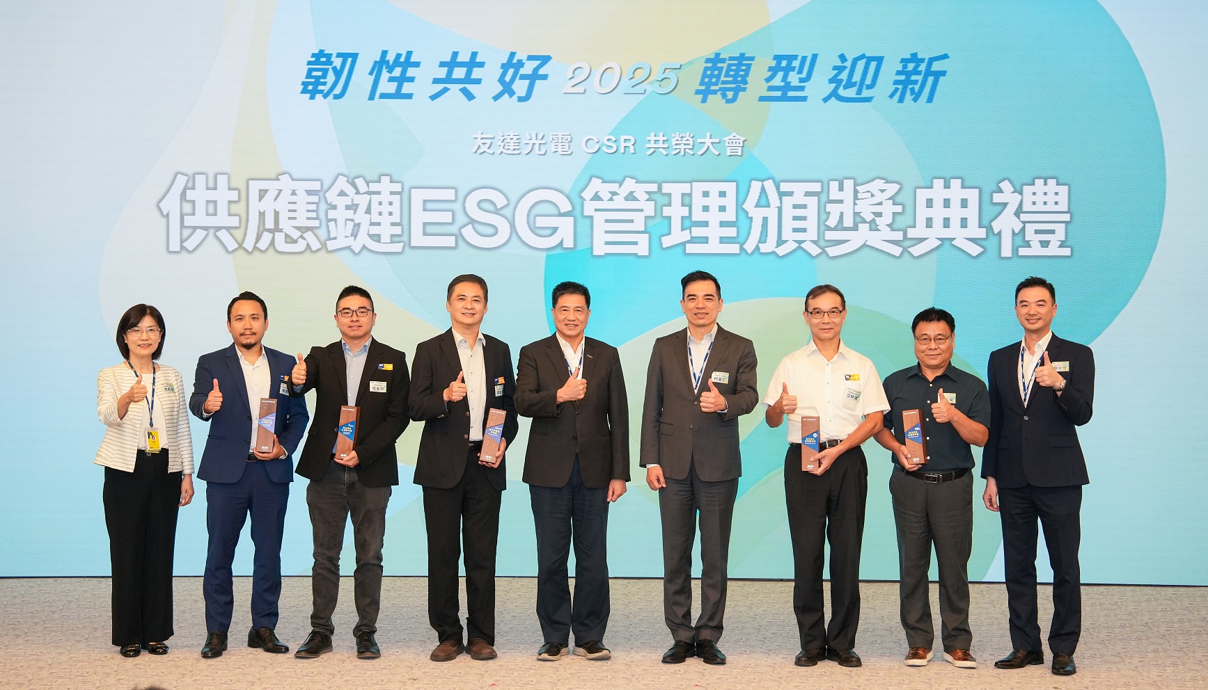 友達於共榮大會頒獎表彰卓越供應商夥伴的貢獻，鼓勵更多夥伴投入永續行動，一同提升整體供應鏈的正向競爭力